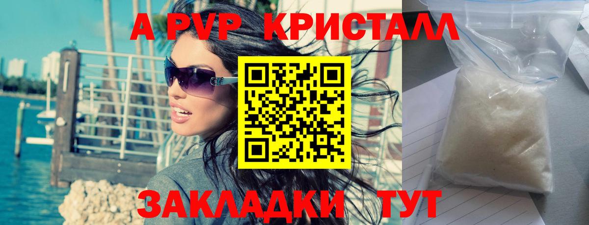 Ялуторовск  A PVP кристаллы  Альфа ПВП Соль  Вход с VPN 