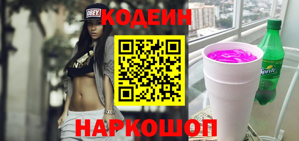 Codein напиток Lean (лин)  Вход с VPN  Кодеиновый сироп Lean напиток Lean (лин)  Ялуторовск 