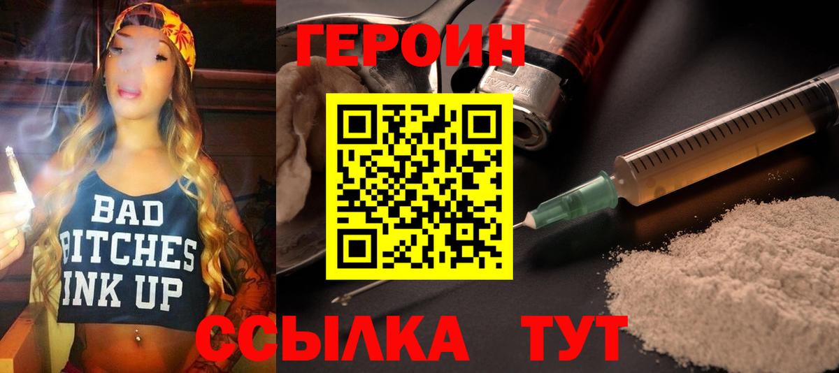 ГЕРОИН VHQ Ялуторовск