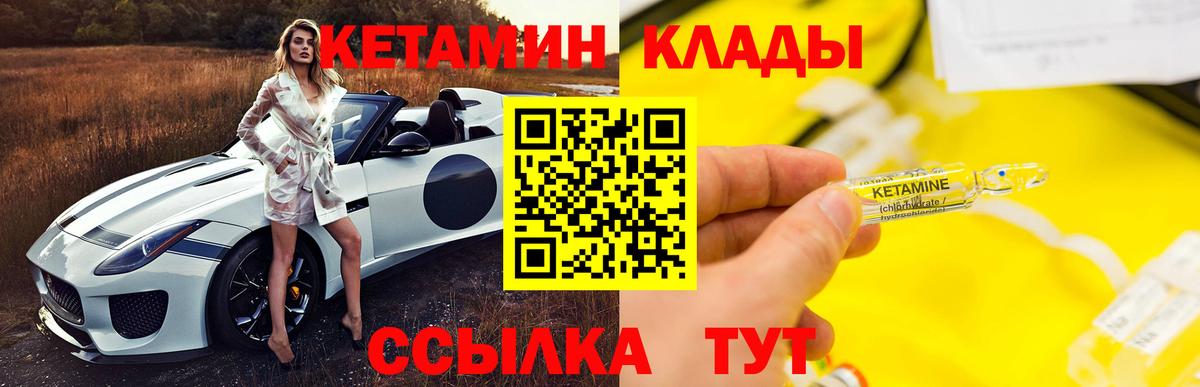 Кетамин VHQ Ялуторовск