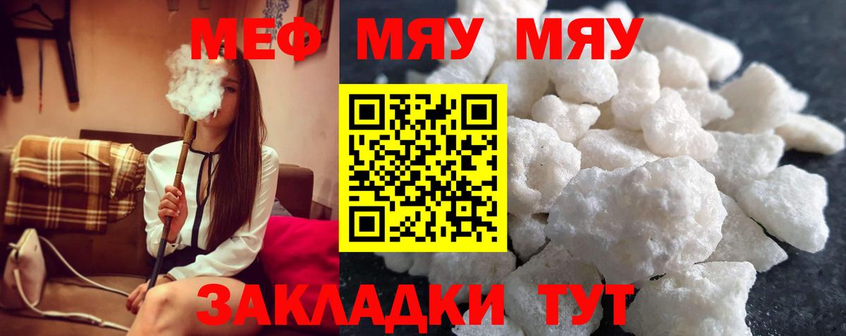 Мефедрон мука  Вход с VPN  МЯУ-МЯУ  Ялуторовск 